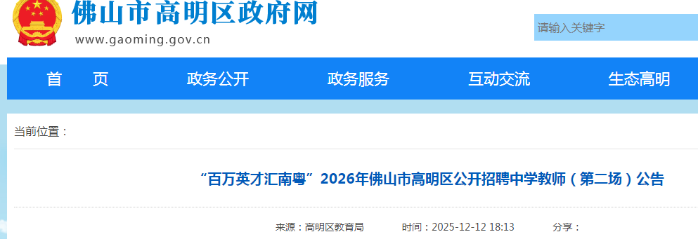 2026�㶫��ɽ�и�������Ƹ��ѧ��ʦ74�˹��棨�ڶ������ƣ�