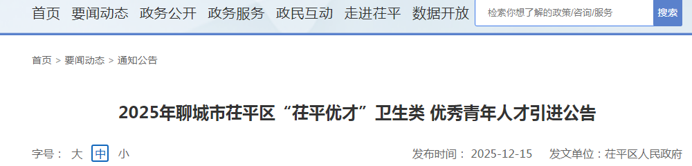 2025��ɽ���ĳ�����ƽ������ƽ�Ųš������� ���������˲��������棨33�ˣ�