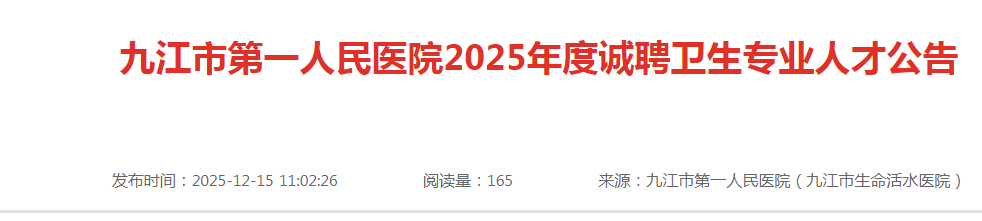 2025��Ƚ����Ž��е�һ����ҽԺ��Ƹ����רҵ�˲�15�˹���