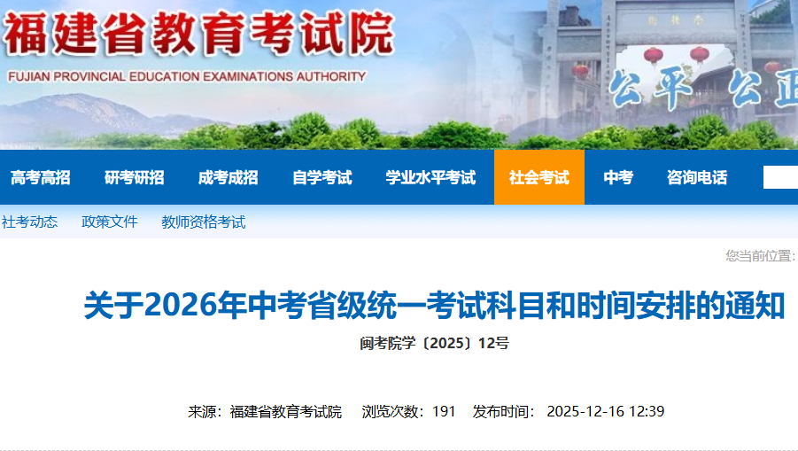 2026�긣���п�ʡ��ͳһ���Կ�Ŀ��ʱ�䰲�ŵ�֪ͨ