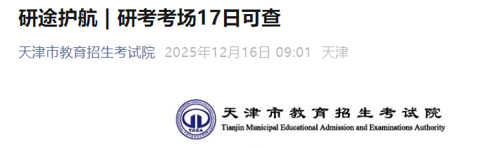 2026������п�����ѯʱ�䣺12��17��