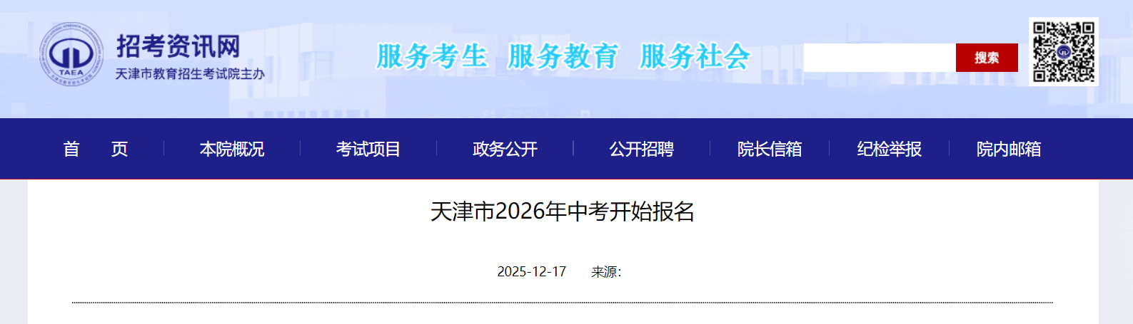 2026������п�����ʱ�估�����������߹��� 2025��12��20����30�ս��б���