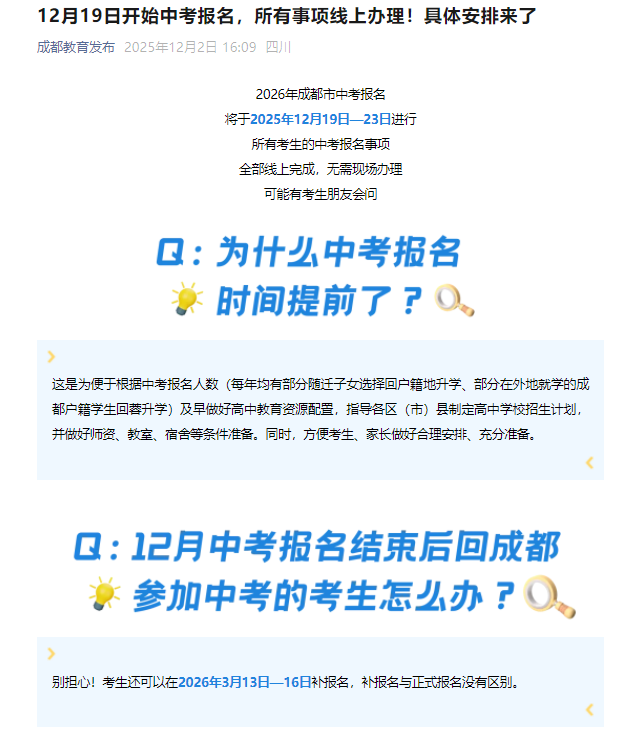 2026���Ĵ��ɶ��п�����ʱ�䡢�������������ü�������ڣ�2025��12��19����