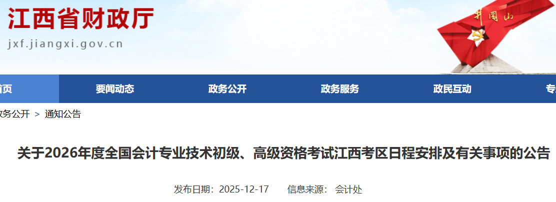 2026�꽭�����רҵ�����������߼��ʸ����ճ̰��ż��й�����Ĺ���