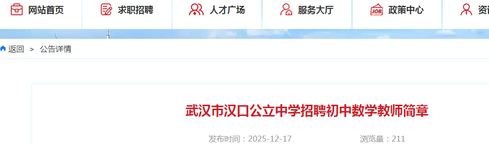 2025�����人�к��ڹ�����ѧ��Ƹ������ѧ��ʦ2�˹���