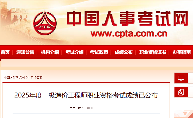 2025���һ����۹���ʦְҵ�ʸ��Գɼ��ѹ�����12��18������