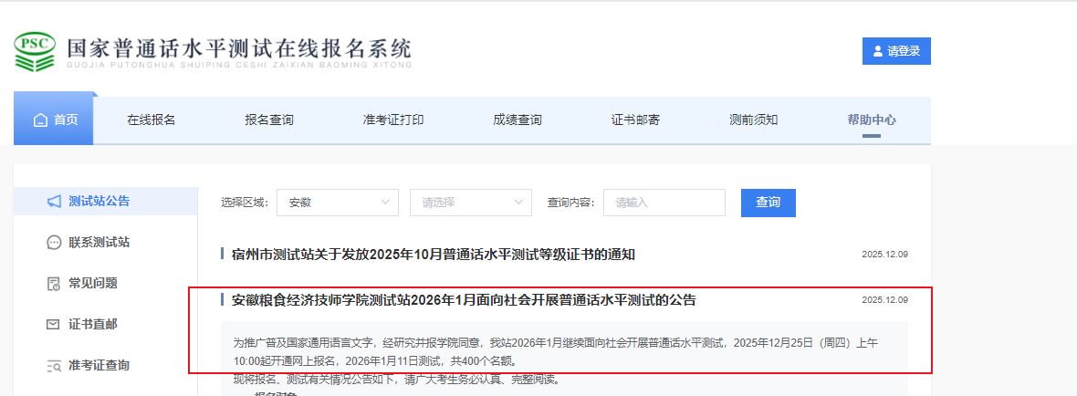 ������ʳ���ü�ʦѧԺ2026��1����ͨ������ʱ��1��11�� ����ʱ��2025��12��25����