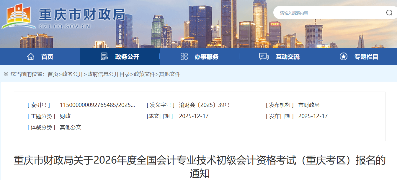 2026��������רҵ������������ʸ��Ա�����֪ͨ