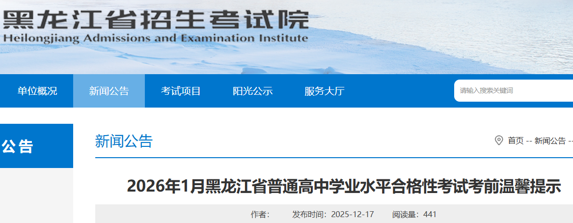 2026��1�º�����ʡ��ͨ����ѧҵˮƽ�ϸ��Կ��Կ�ǰ��ܰ��ʾ