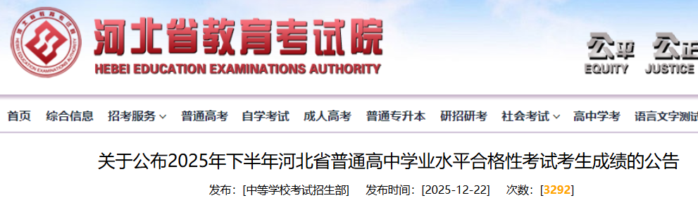 2025���°���ӱ�ʡ��ͨ����ѧҵˮƽ�ϸ��Կ��Կ����ɼ��Ĺ���