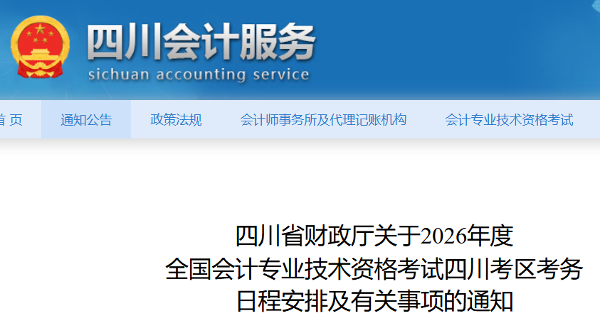 2026���Ĵ����ְ�ƿ��������ճ̰��ż��й������֪ͨ