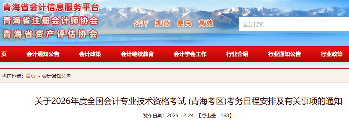 2026���ຣ���ְ�Ʊ���ʱ�估����ʱ�䰲��