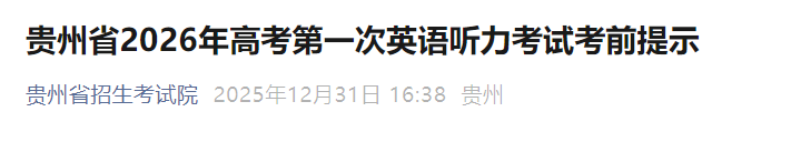 ����ʡ2026��߿���һ��Ӣ����������ʱ�䣺2026��1��8��