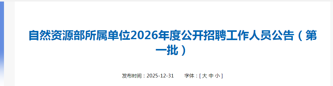 2026��Ȼ�YԴ�����ن�λ��Ƹ634�˹���(������һ��)