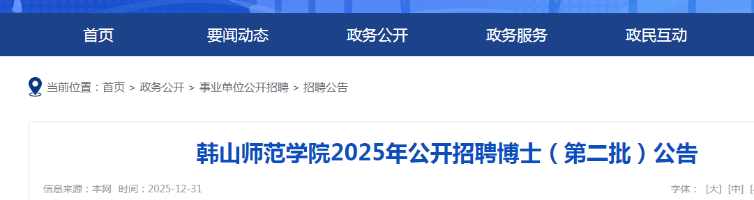 2025��ɽʦ��ѧԺ��Ƹ��ʿ���ڶ�����12�˹��棨�㶫��