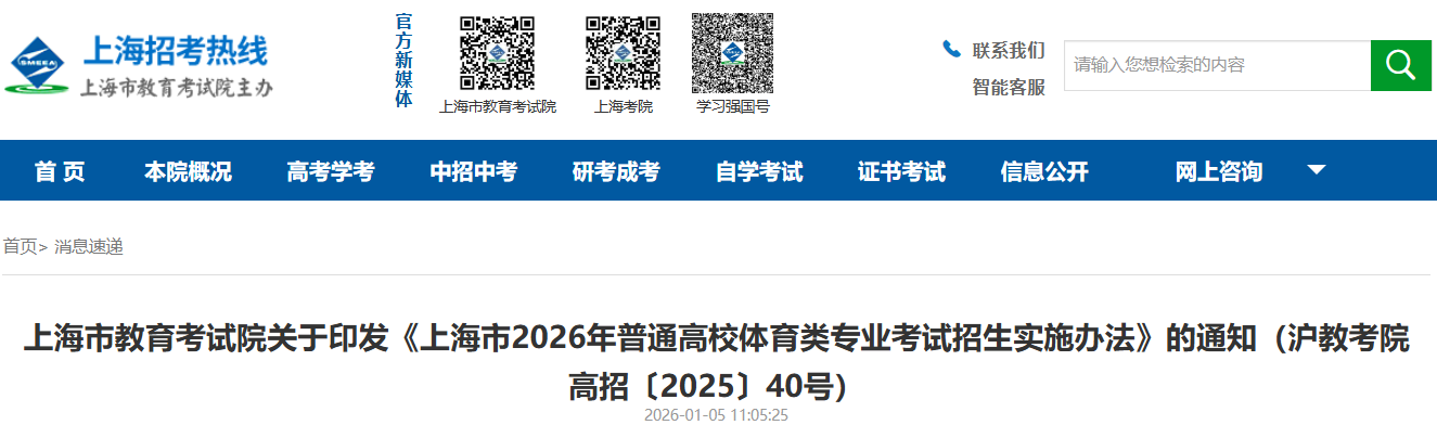 �Ϻ���2026����ͨ��У������רҵ��������ʵʩ�취