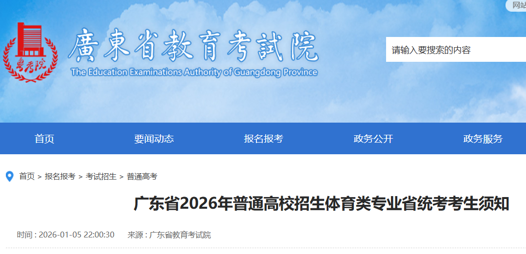 �㶫ʡ2026����ͨ��У����������רҵʡͳ��������֪