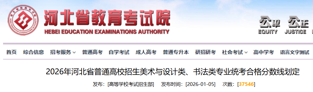 2026��ӱ�ʡ��ͨ��У��������������ࡢ�鷨��רҵͳ���ϸ�����߻���