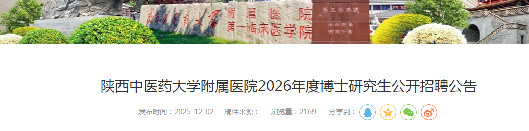 2026������ҽҩ��ѧ����ҽԺ��ʿ�о�����Ƹ18�˹���