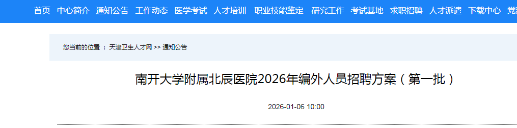 2026������_��W(xu��)���ٱ����t(y��)Ժ�����ˆT��Ƹ12�˹��棨��һ����