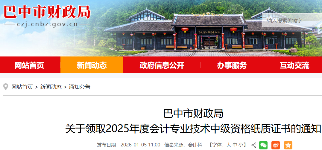 2025���Ĵ����л��רҵ�����м��ʸ�ֽ��֤����ȡʱ�䣺������