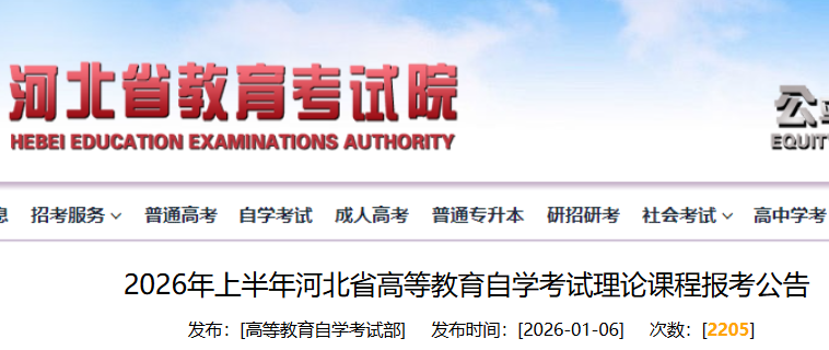 2026���ϰ���ӱ�ʡ�ߵȽ�����ѧ�������ۿγ̱�������