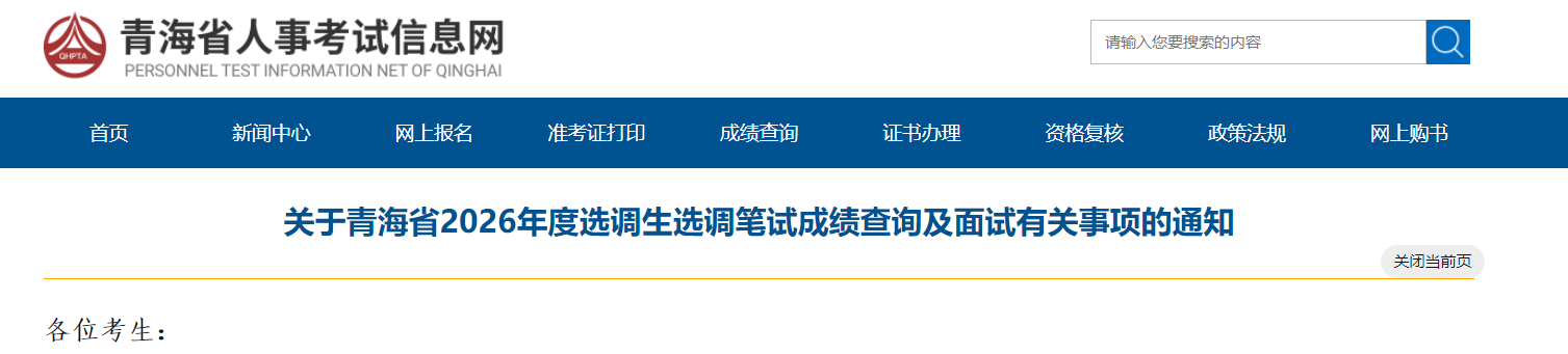 �ຣ2026���ѡ����ѡ�����Գɼ���ѯ�������й������֪ͨ��1��16�վ������ԣ�