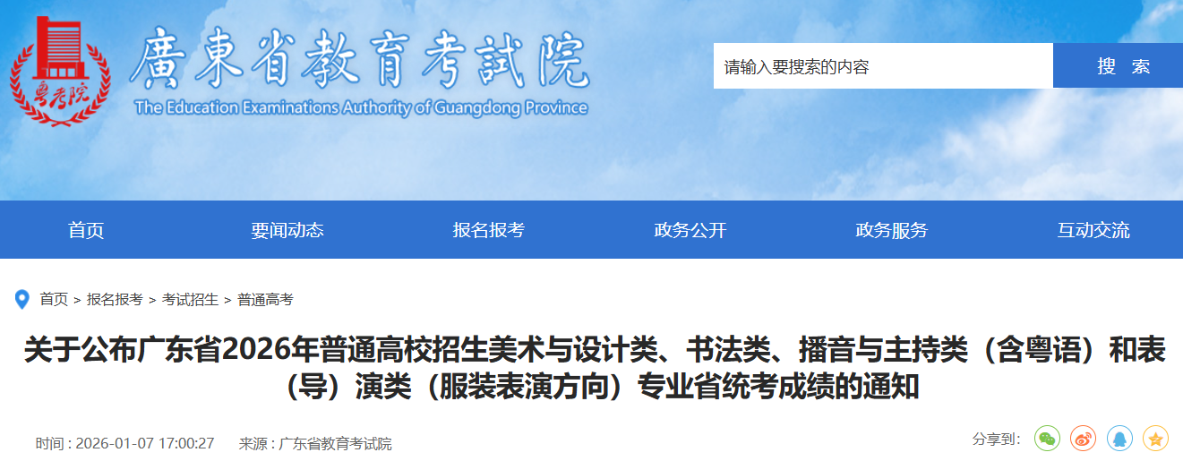 �㶫2026����ͨ��У��������������ࡢ�鷨�ࡢ������������ɼ���ѯ����ѿ�ͨ