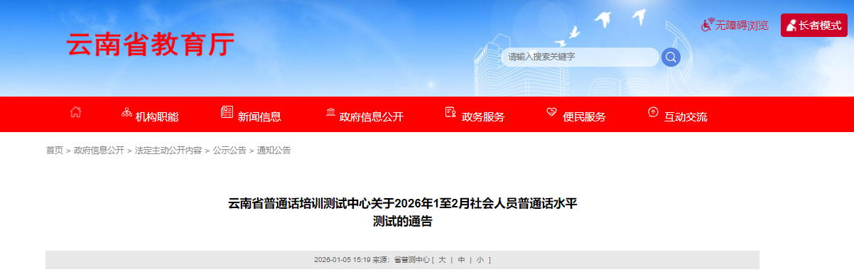 ����ʡ��ͨԒ��Ӗ(x��n)�yԇ����2026��1-2����ͨԒ��(b��o)���r(sh��)�g����ԇ�r(sh��)�g���ţ�1��6������(b��o)����