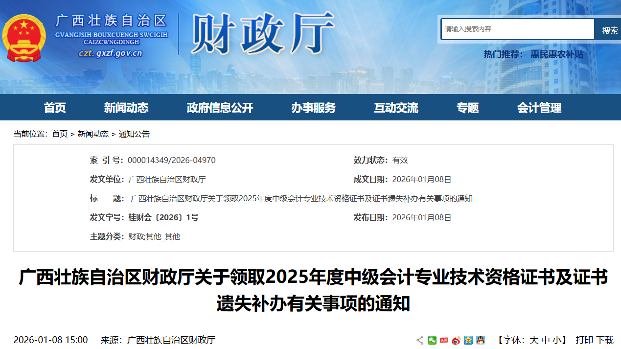 �V��2025���м���Ӌ��ԇ�C���I(l��ng)ȡ�r�g���Ա�֪ͨӡ�l(f��)֮����