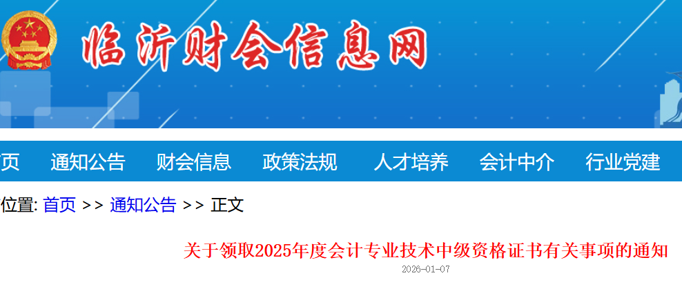 2026��ɽ�|�R���м���Ӌ�Q�C���I(l��ng)ȡ�r�g��2026��1��7����1��25��