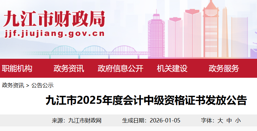 2025�꽭���Ž��м����ְ��֤����ȡʱ�䣺2026��1��8����