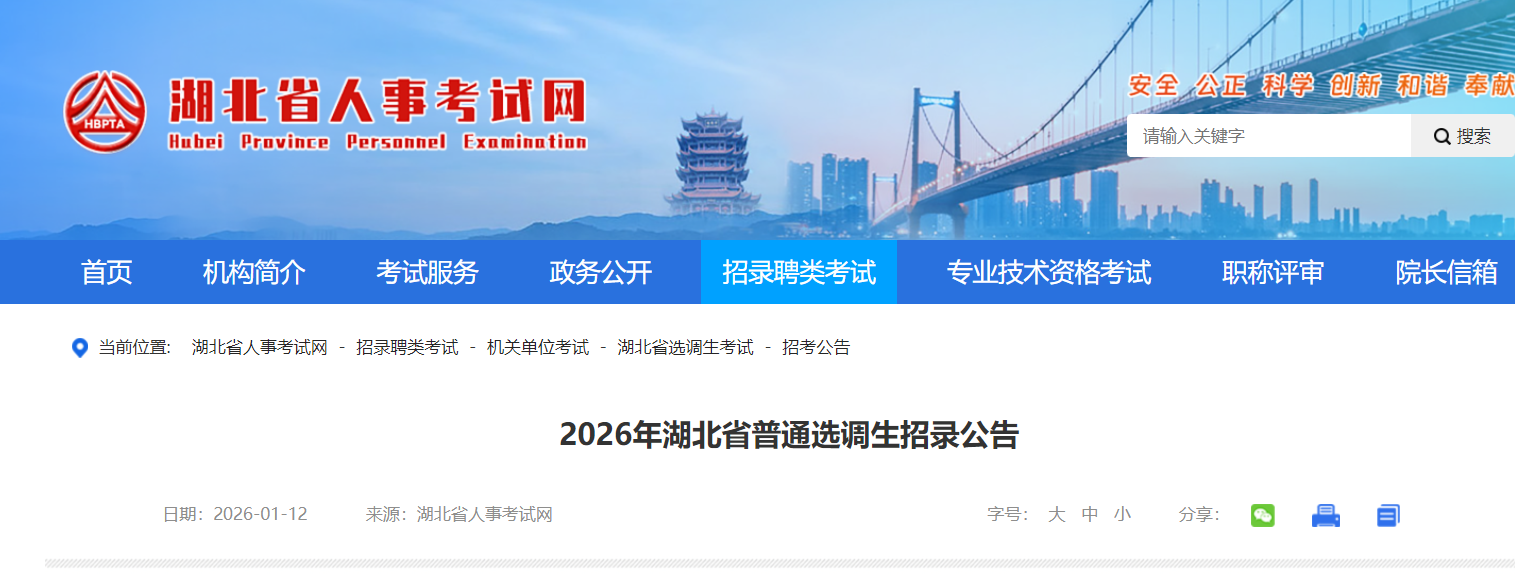 2026�����ѡ��������ʱ��1��13��-20�� ׼��֤��ӡ3��9���� ����ʱ��3��14��