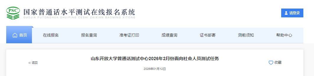 ɽ�|�_�Ŵ�W(xu��)2026��2����ͨԒ��ԇ�r(sh��)�g2��7�� ��(b��o)���r(sh��)�g1��12����