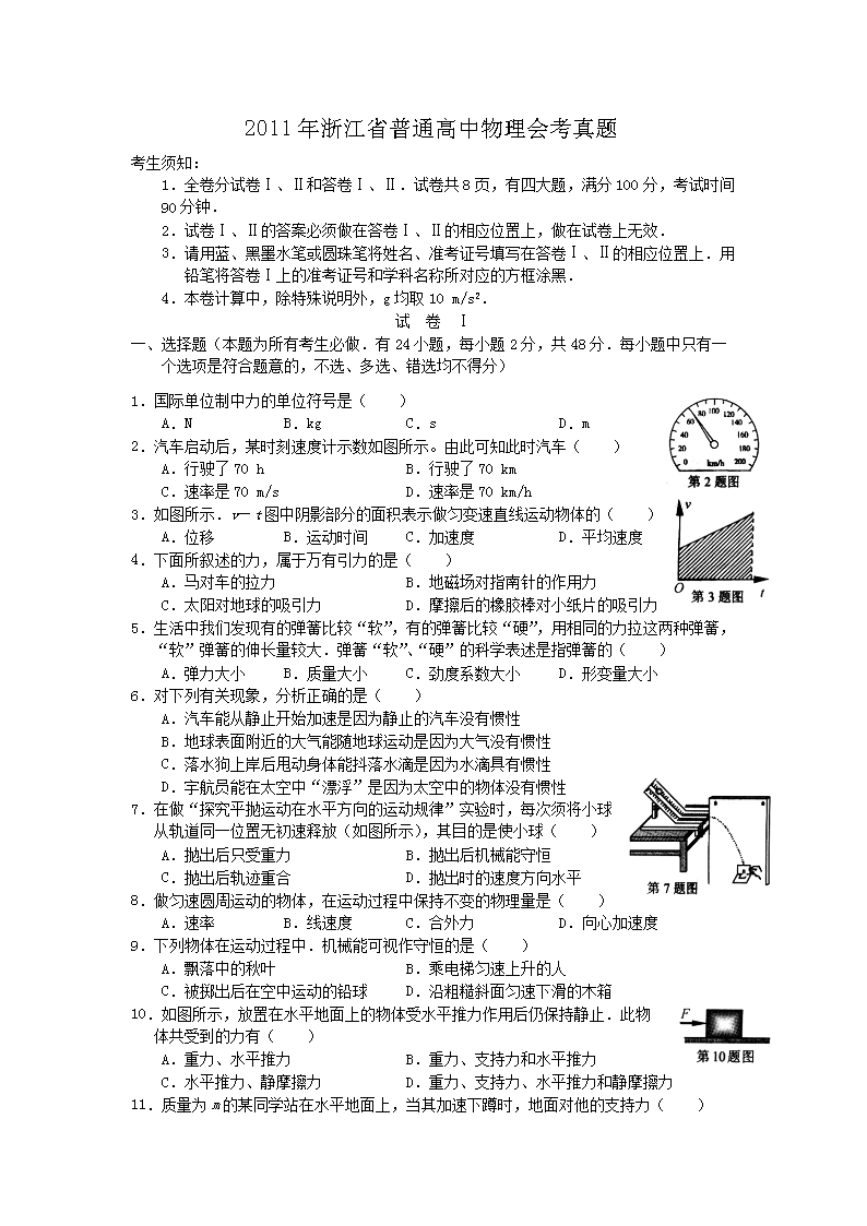 2011���㽭ʡ��ͨ���������ῼ����