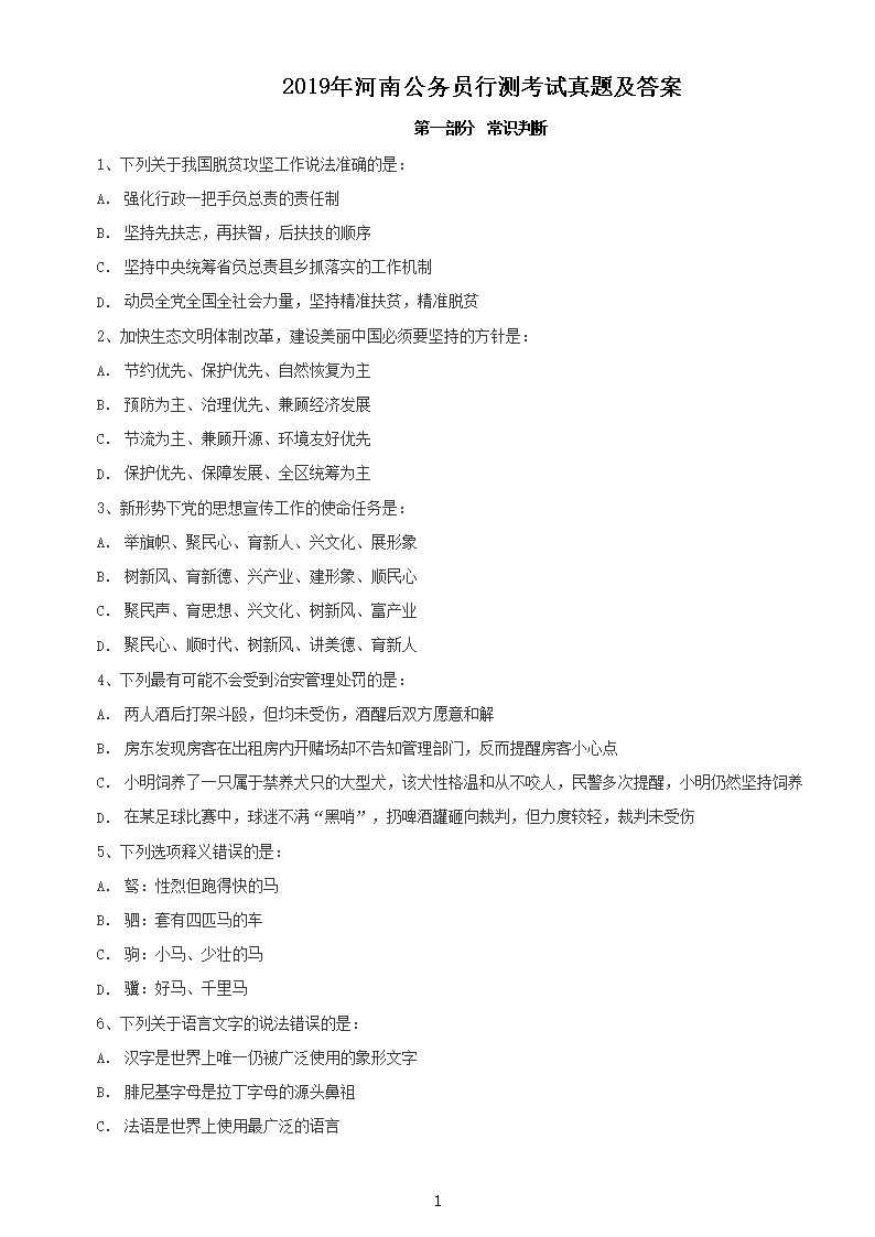 2019年河南公务员行测考试真题及答案