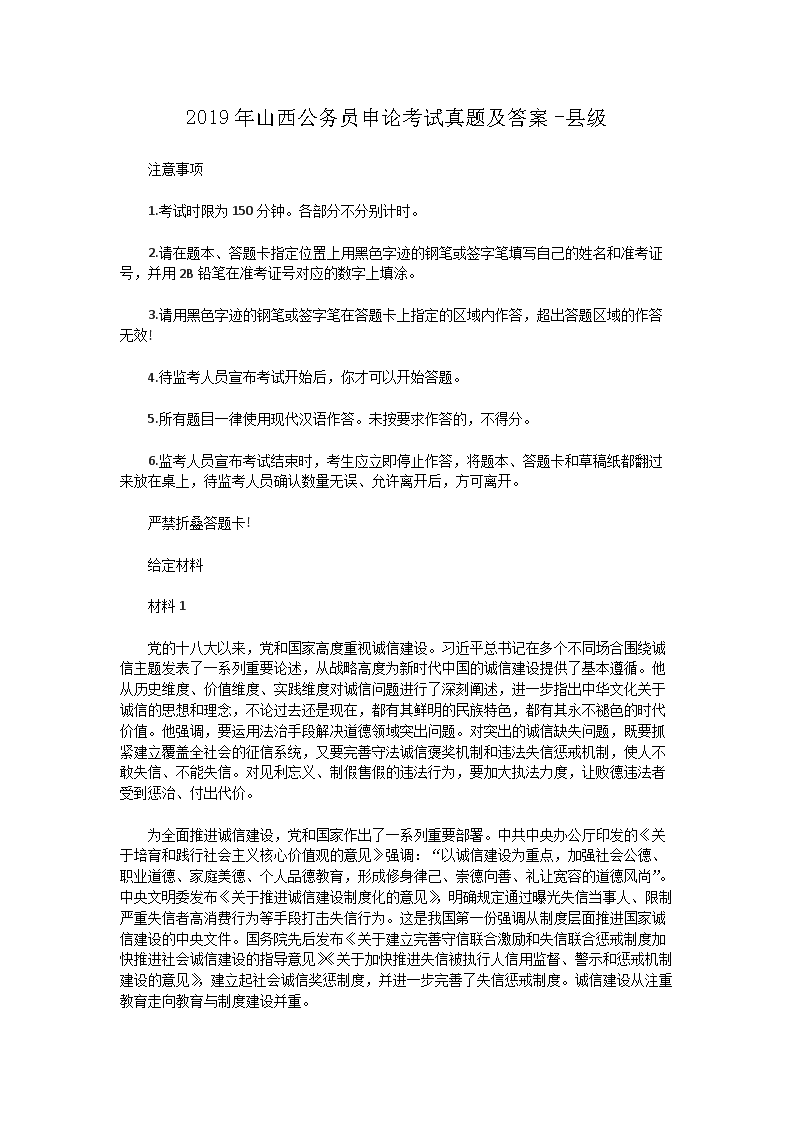 2019��ɽ������Ա���ۿ������⼰��-�ؼ�