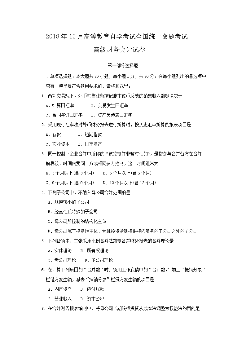 201810¸ߵȽѧȫͳһ⿼