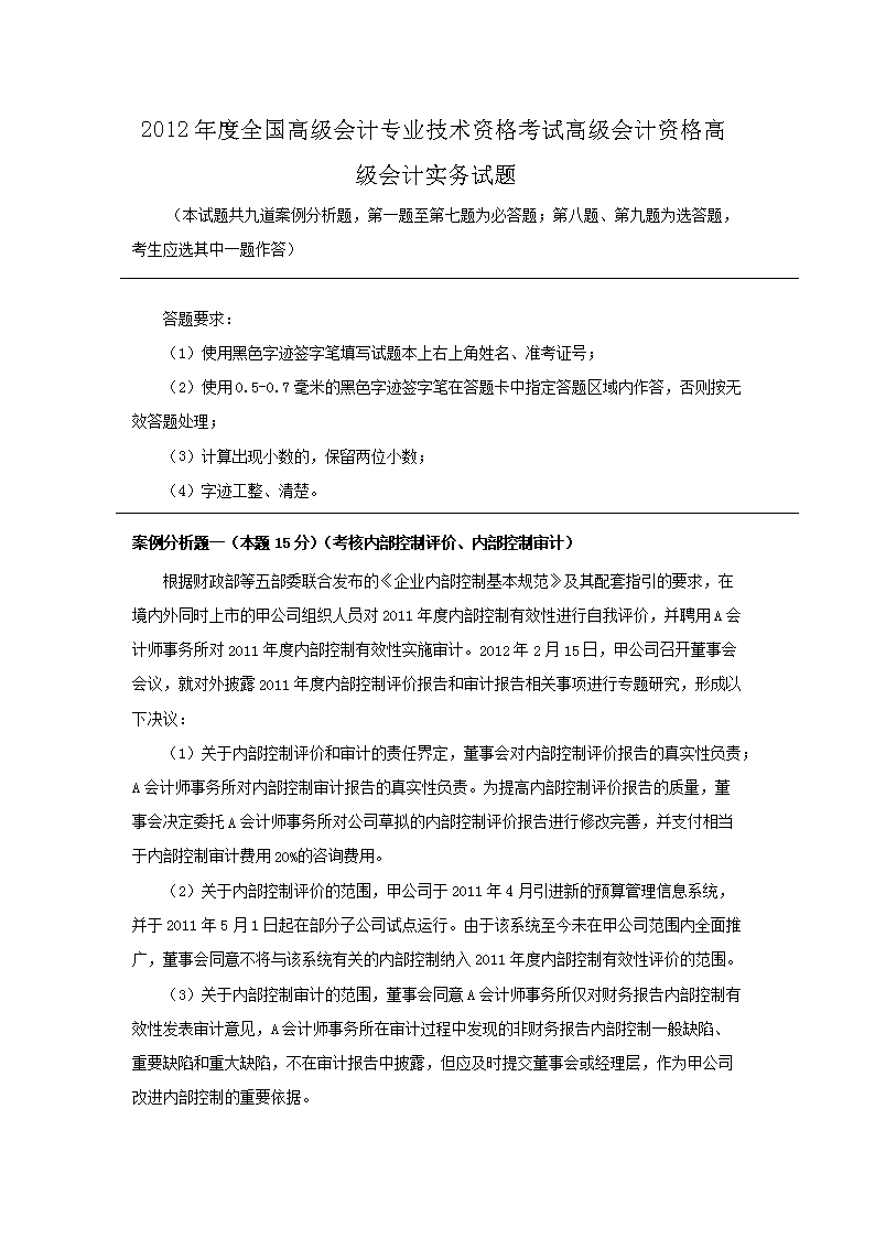 2012ȫ߼רҵʸԸ߼ʸ߼ʵ