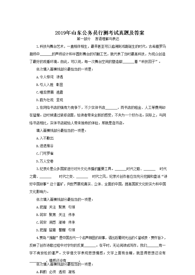 2019��ɽ������Ա�в⿼�����⼰��