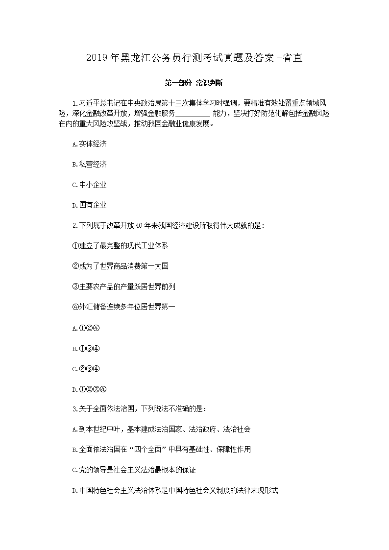 2019�����������Ա�в⿼�����⼰��-ʡֱ