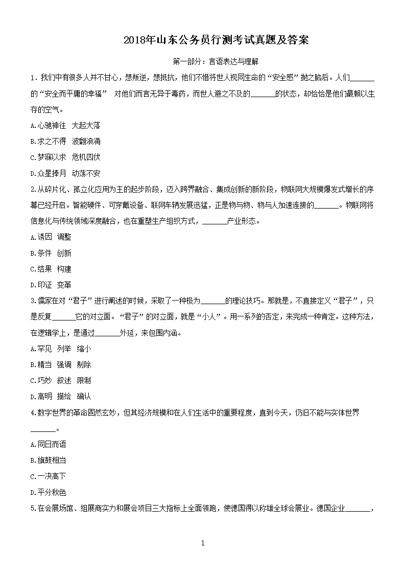 2018��ɽ������Ա�в⿼�����⼰��