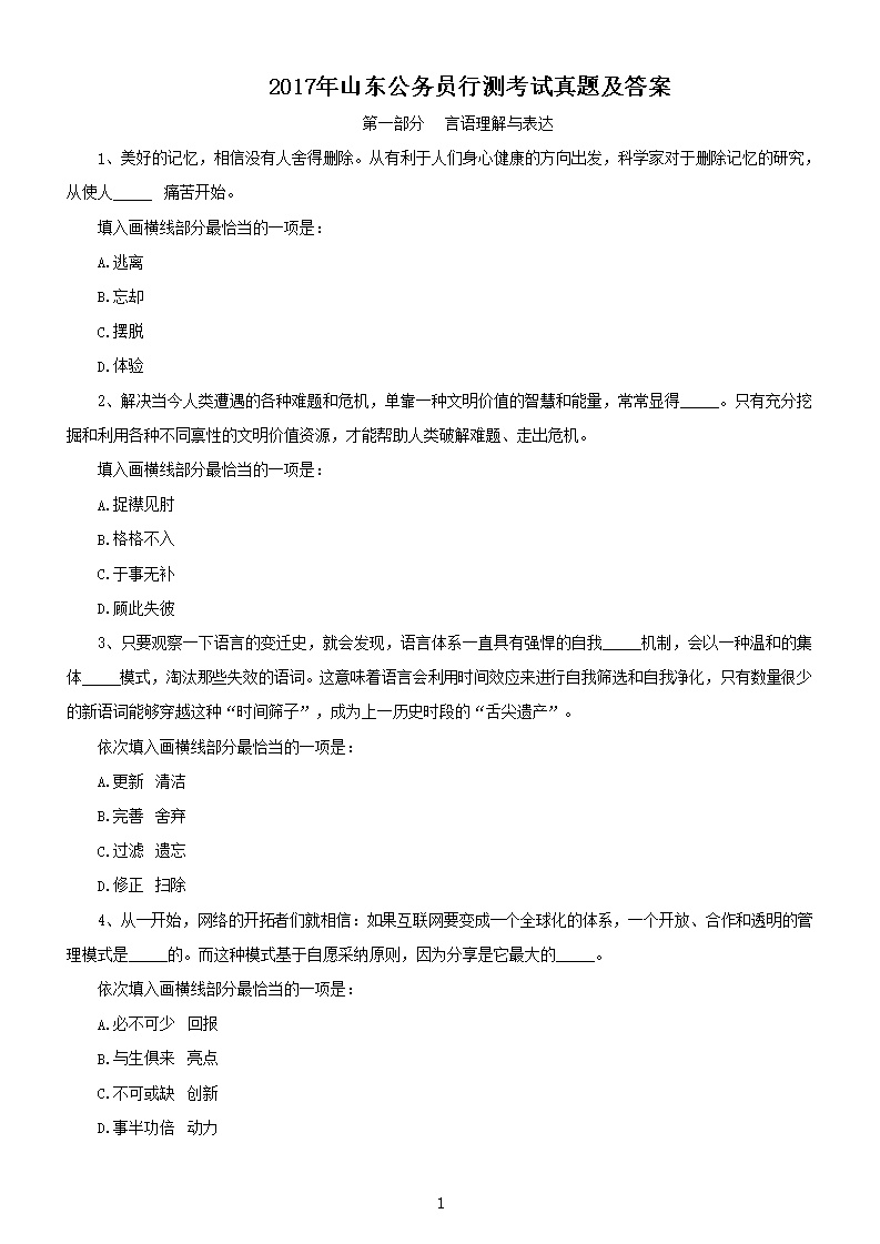 2017��ɽ������Ա�в⿼�����⼰��