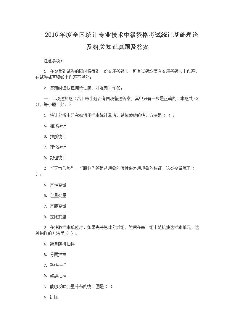 2016ȫͳרҵмʸͳƻۼ֪ʶ⼰