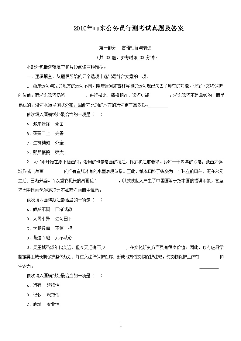 2016��ɽ������Ա�в⿼�����⼰��