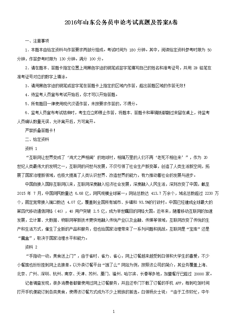 2016��ɽ������Ա���ۿ������⼰��A��