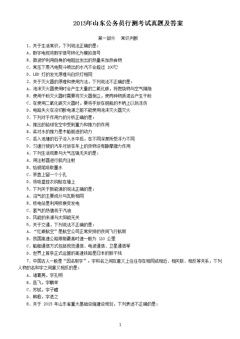 2015��ɽ������Ա�в⿼�����⼰��