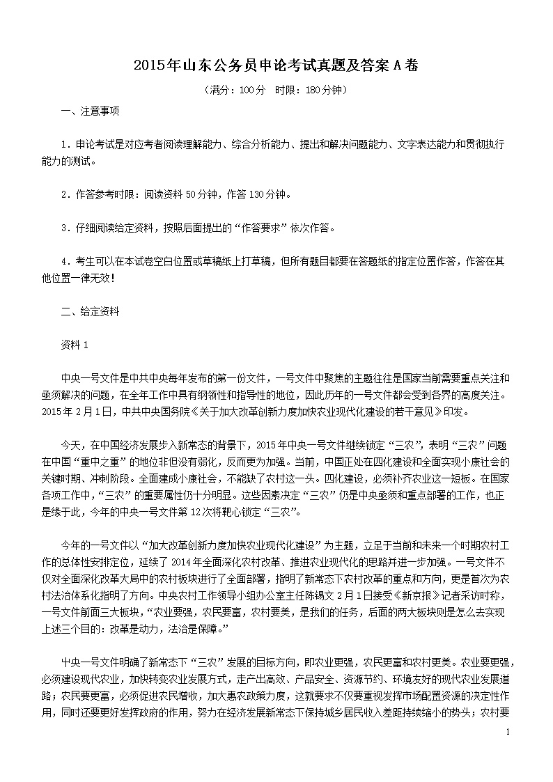 2015��ɽ������Ա���ۿ������⼰��A��