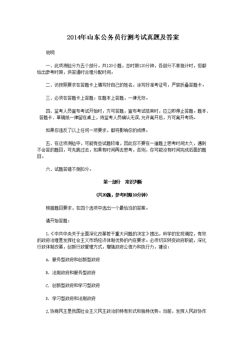 2014��ɽ������Ա�в⿼�����⼰��