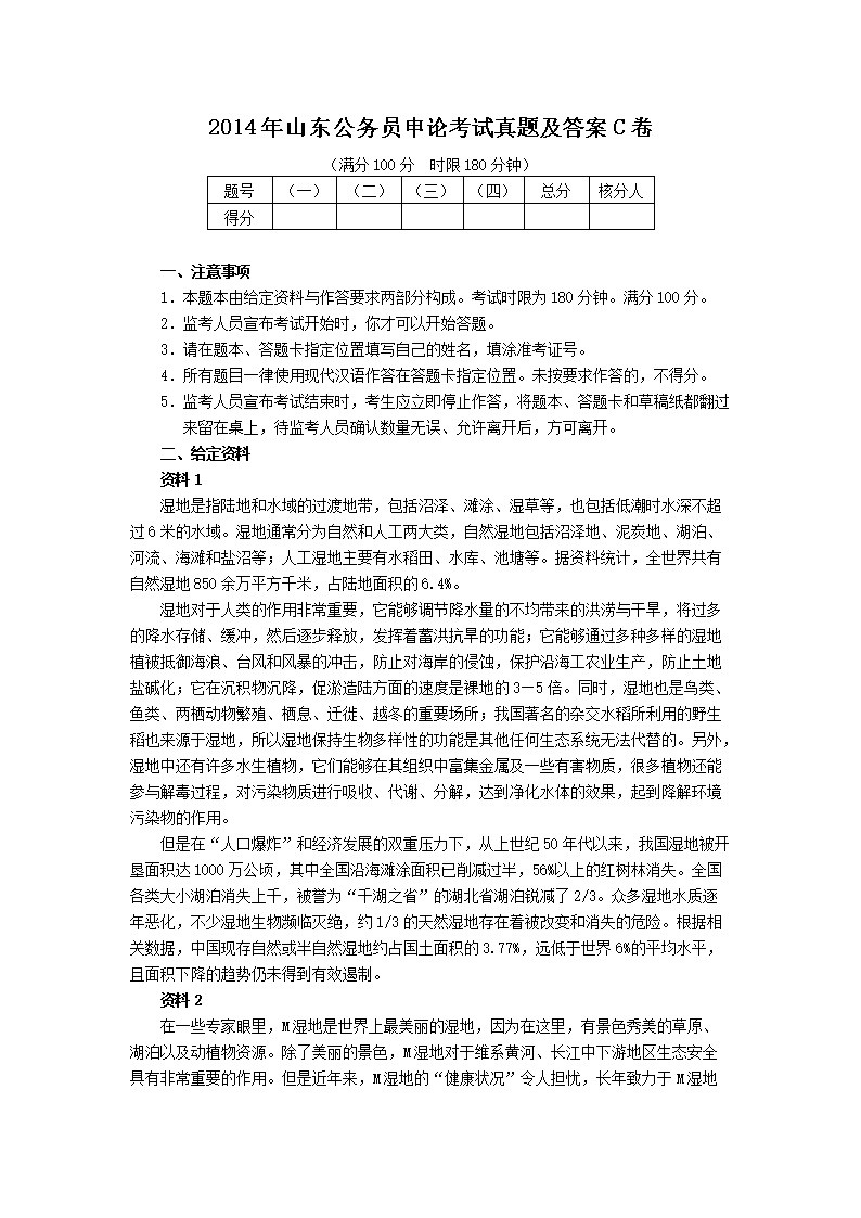 2014��ɽ������Ա���ۿ������⼰��C��